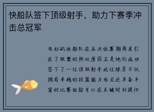 快船队签下顶级射手，助力下赛季冲击总冠军