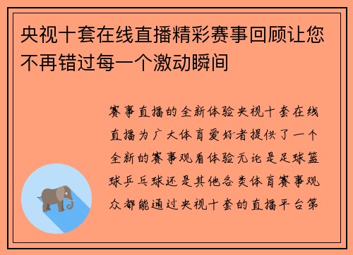 央视十套在线直播精彩赛事回顾让您不再错过每一个激动瞬间