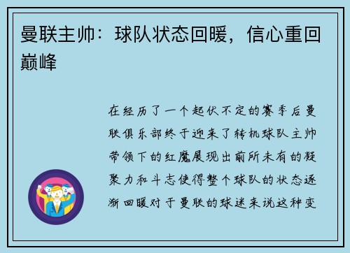 曼联主帅：球队状态回暖，信心重回巅峰