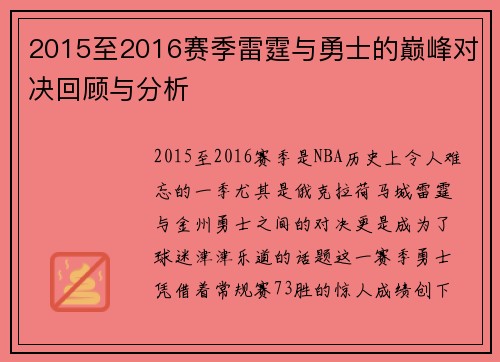 2015至2016赛季雷霆与勇士的巅峰对决回顾与分析