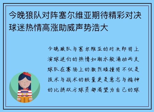 今晚狼队对阵塞尔维亚期待精彩对决球迷热情高涨助威声势浩大