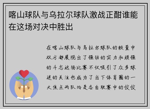 喀山球队与乌拉尔球队激战正酣谁能在这场对决中胜出